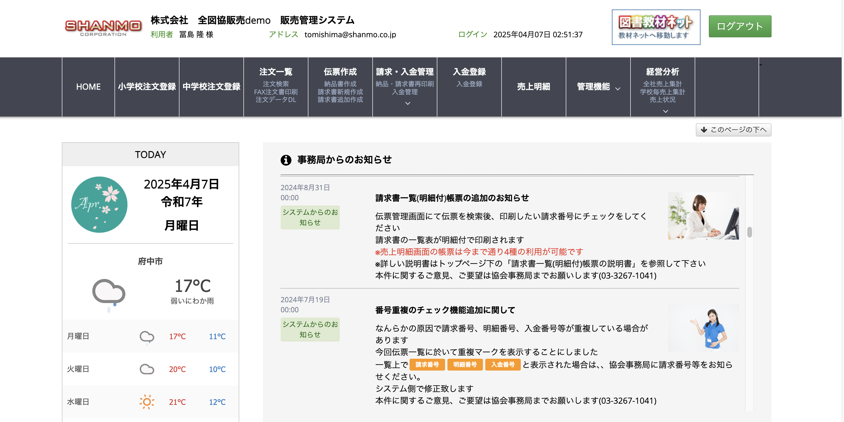 ビジネスオフィス府中
